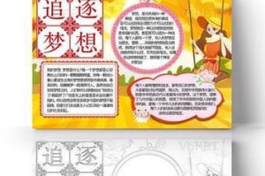 寻梦之旅（一颗追梦的心）