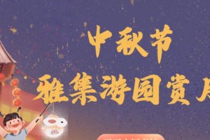 与月共舞（情系中秋，美丽如画）