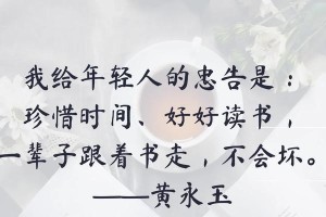 时间的价值（珍惜每一分每一秒）