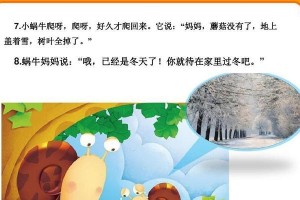 小蜗牛问妈妈（母爱的伟大）
