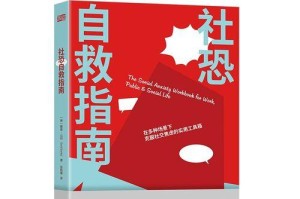 破除恐惧，迎接未来（一个勇敢的选择，改变一生）