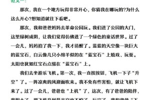 那一次我真开心（让我感受到了成功的喜悦）