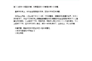 难忘的星期天——一场意外的旅行（在奇妙之旅中收获的快乐与感悟）