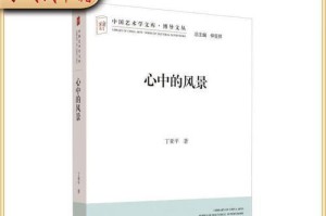 心中的风景（远去的故乡，长长的思念）