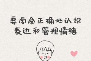 自我调节心情的小故事——美丽心灵的成长之路（感受负面情绪，调节正能量，成为更好的自己）