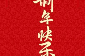 除夕的欢乐幸福（团圆、烟花、美食、礼物）