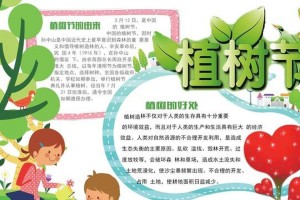 保护森林，拯救未来（一个小镇靠森林生存的故事）