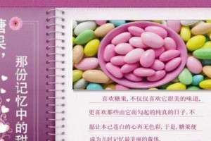 甜美的记忆