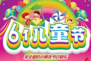 童年快乐时光（一个快乐而难忘的六一儿童节）