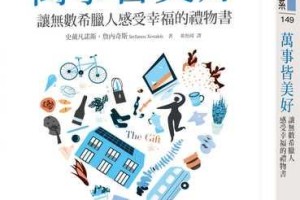 幸福的味道（一份爱的礼物）