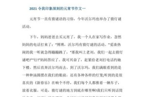 元宵节的狂欢（一夜狂欢，永难忘怀）