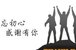 坚持到底的故事（因为坚持，所以成功）