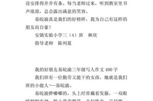 那个让我一生难忘的三年级好朋友（他让我感受到了友谊的温暖）