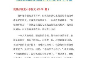 我最好的朋友——小学三年级生活（勇敢的小女孩成长之路）
