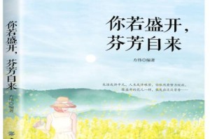 一颗豁达的心，迎接未来的挑战（一颗豁达的心，迎接未来的挑战）