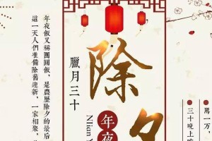 除夕团圆欢笑记——幸福的家庭