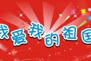 热爱祖国，献身国家（一个年轻人的奋斗史）