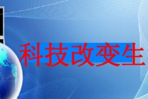 科技的奇妙旅程——让生活更便利（一个技术小白的成长故事）