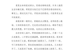 从眼前的小事中领略生命的美好（从眼前的小事中领略生命的美好）