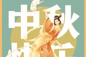 月光入窗（中秋团圆，友情常在）