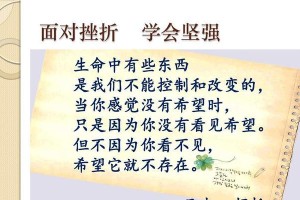 克服挫折的力量（失落与重生的故事）