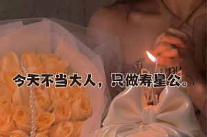快乐生日派对（庆祝生日的新方式）
