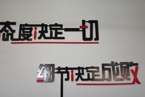 改变态度，改变命运（改变态度，改变命运）