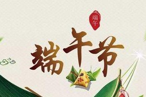 端午的韵味（用粽子串起来的亲情、友情与生命）